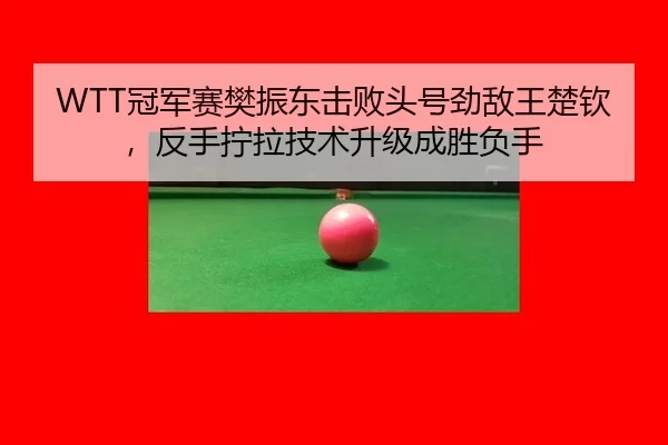 guan-jun-sai-fan-zhen-dong-ji-bai-tou-hao-jing-di-wang-chu-qin-fan-shou-ning-la-ji-shu-sheng-ji-cheng-sheng-fu-shou-3-704.jpg