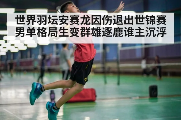 badminton player smash